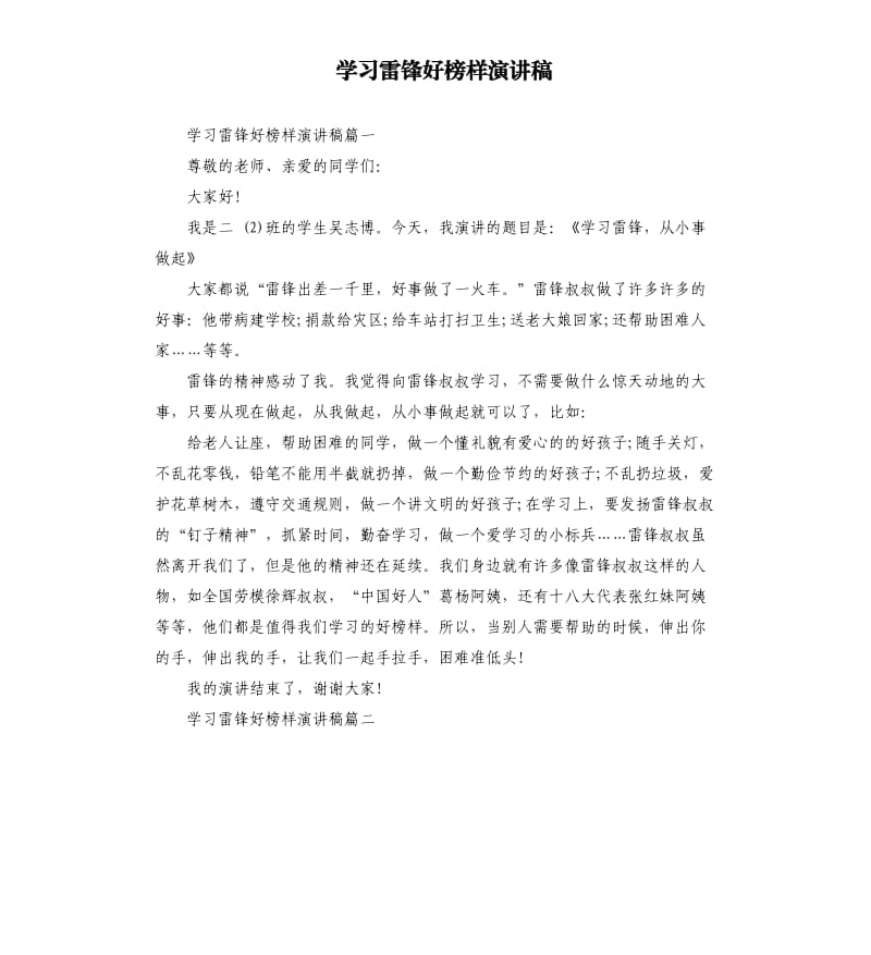 学习雷锋好榜样演讲稿.docx_第1页