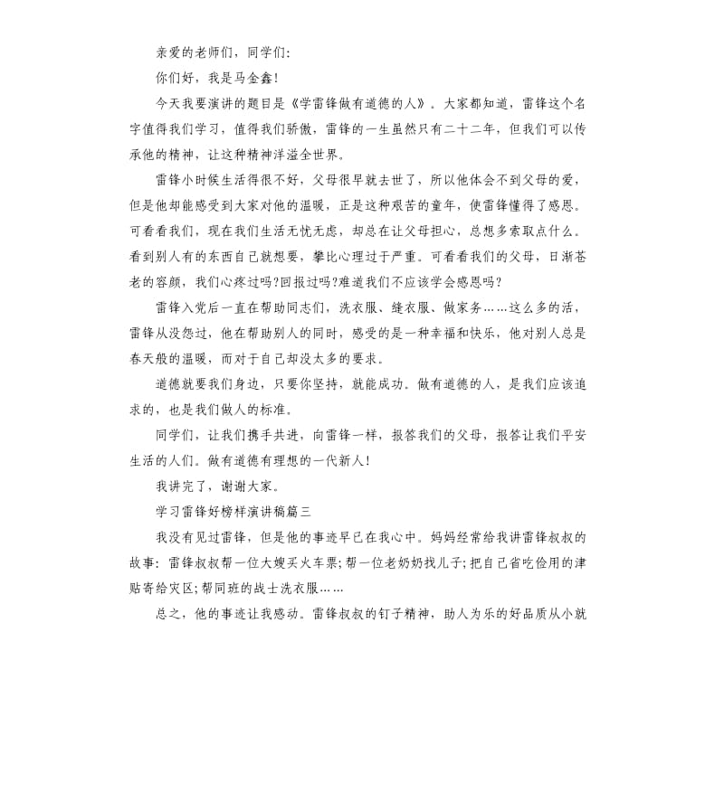 学习雷锋好榜样演讲稿.docx_第2页