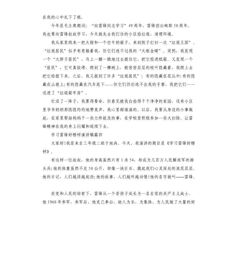 学习雷锋好榜样演讲稿.docx_第3页