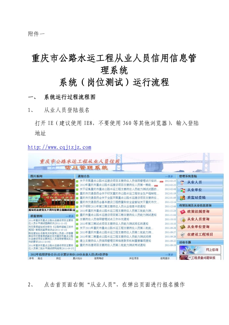 重庆市公路水运工程从业人员信用信息管理系统-操作指南.doc_第1页