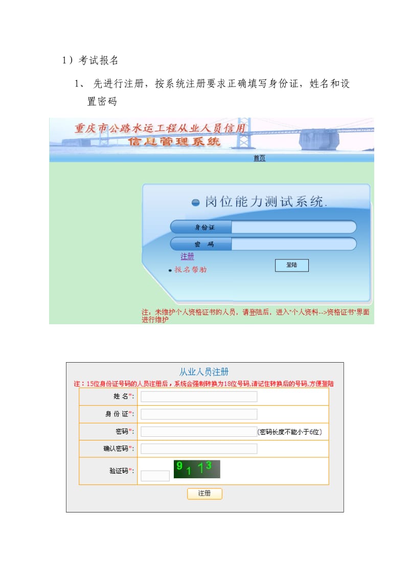 重庆市公路水运工程从业人员信用信息管理系统-操作指南.doc_第2页