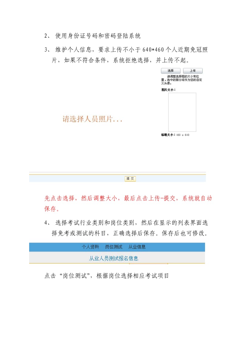重庆市公路水运工程从业人员信用信息管理系统-操作指南.doc_第3页