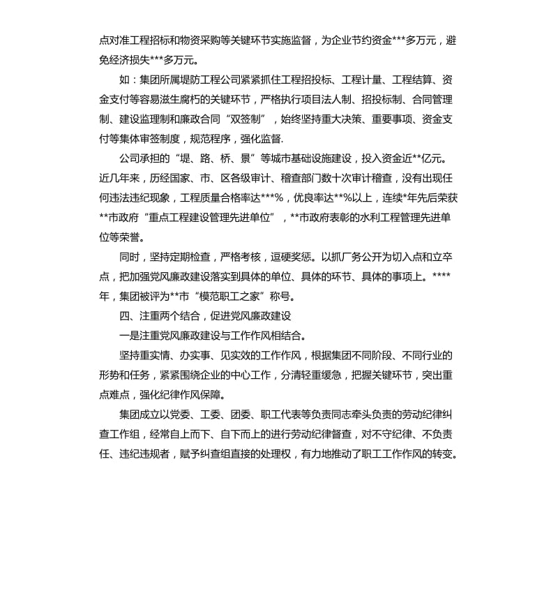 创先争优自查报告.docx_第3页