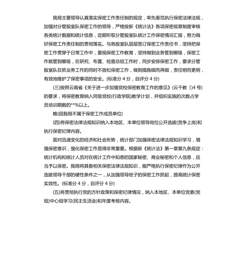 五五保密法制宣传教育工作自查报告.docx_第3页