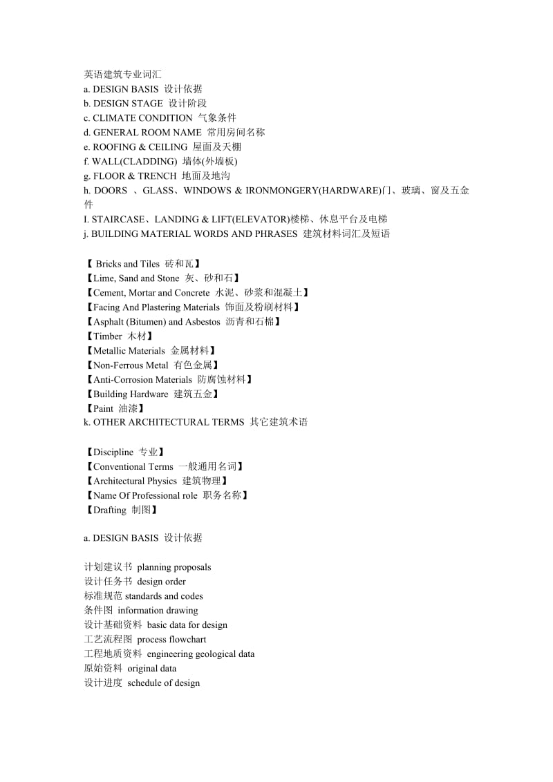 英语建筑专业词汇.doc_第1页