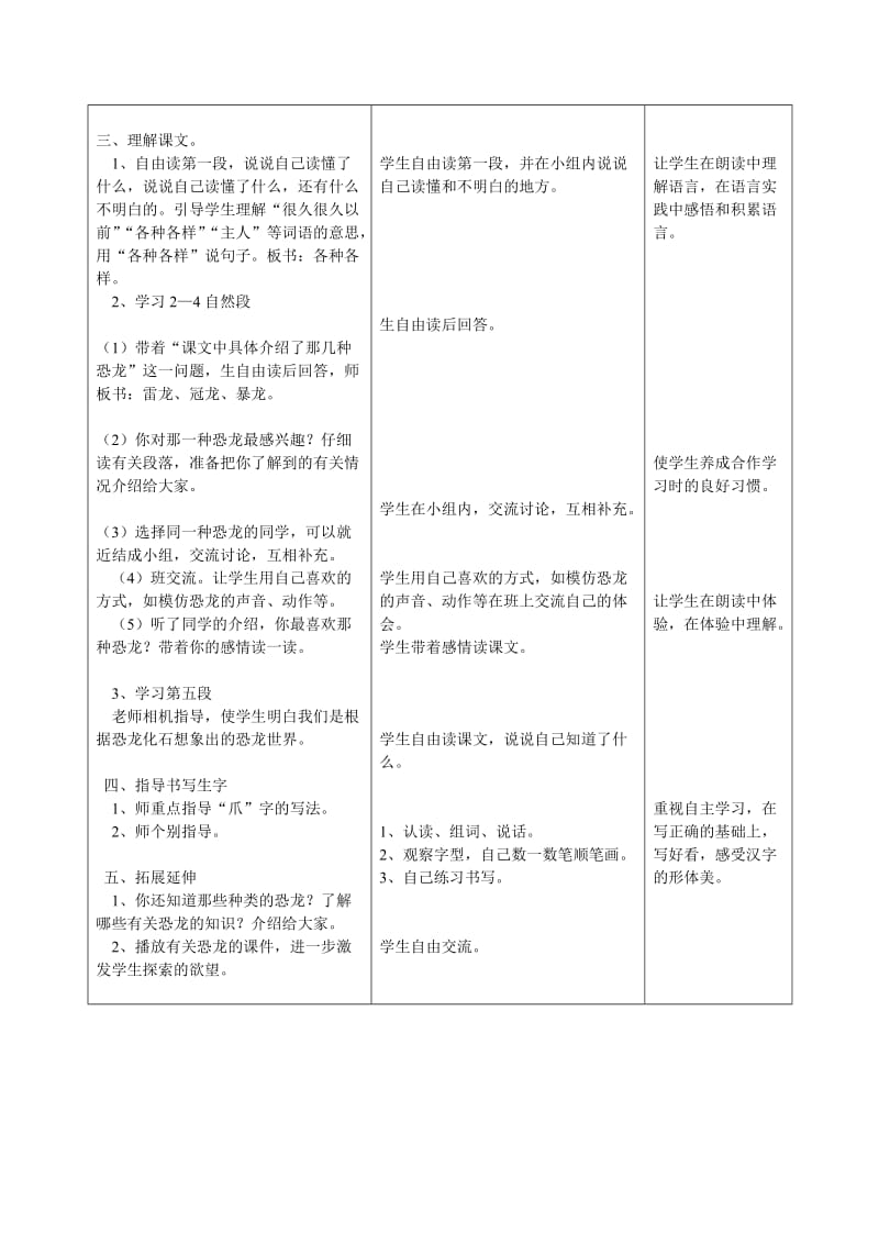 冀教版小学一年级语文下册《遥远的恐龙世界》.doc_第3页