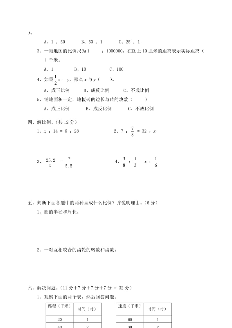 北师大六年级数学下册复习66.doc_第2页