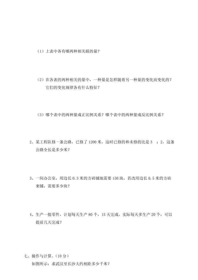 北师大六年级数学下册复习66.doc_第3页