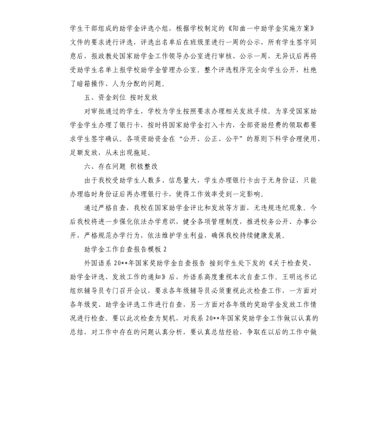 助学金工作自查报告.docx_第2页