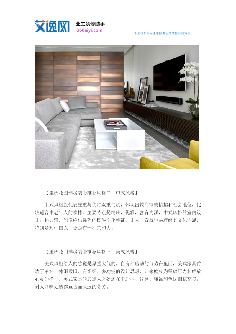 重庆花园洋房装修设计案例.doc_第2页
