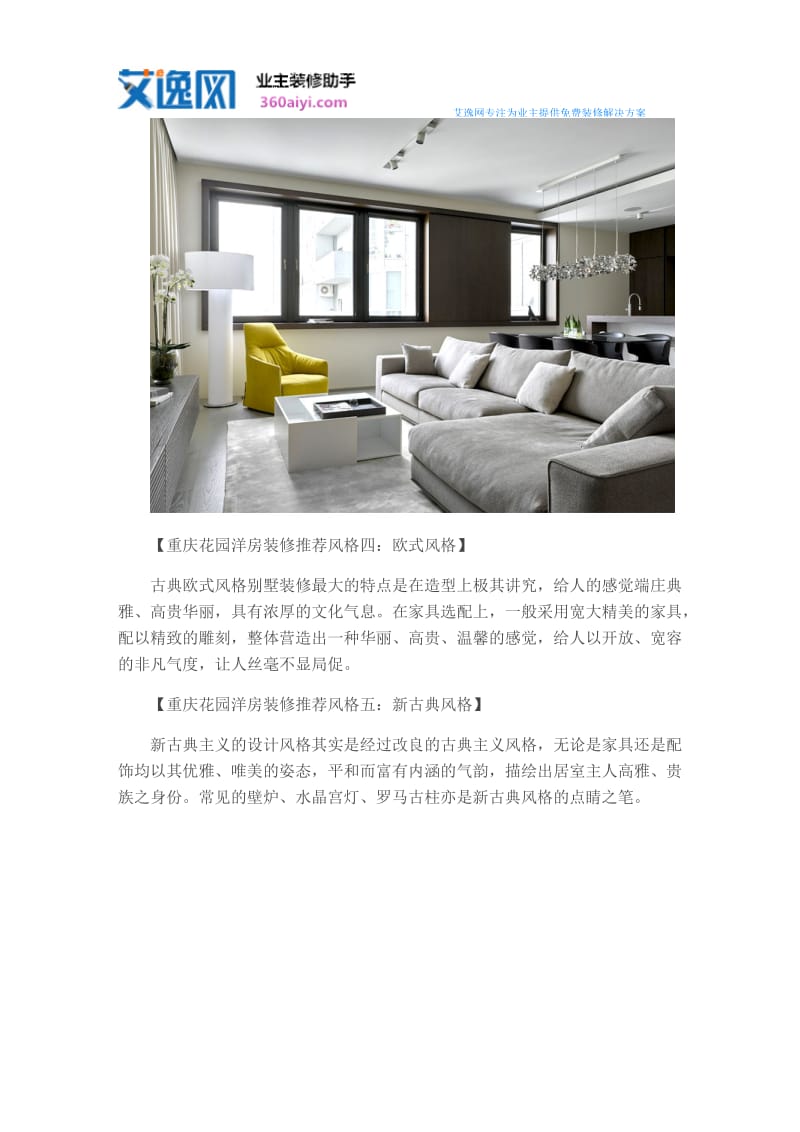 重庆花园洋房装修设计案例.doc_第3页