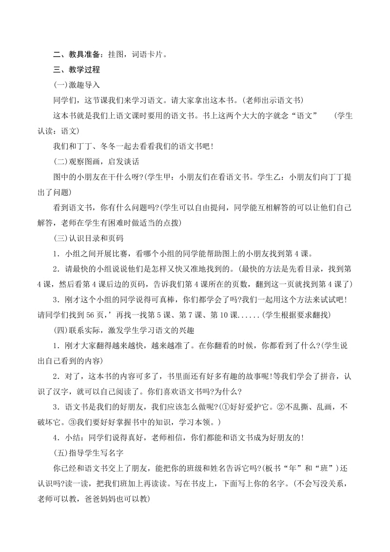 北师大语文一年级上.doc_第3页