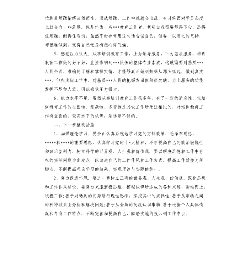 党员作风建设自查报告.docx_第2页