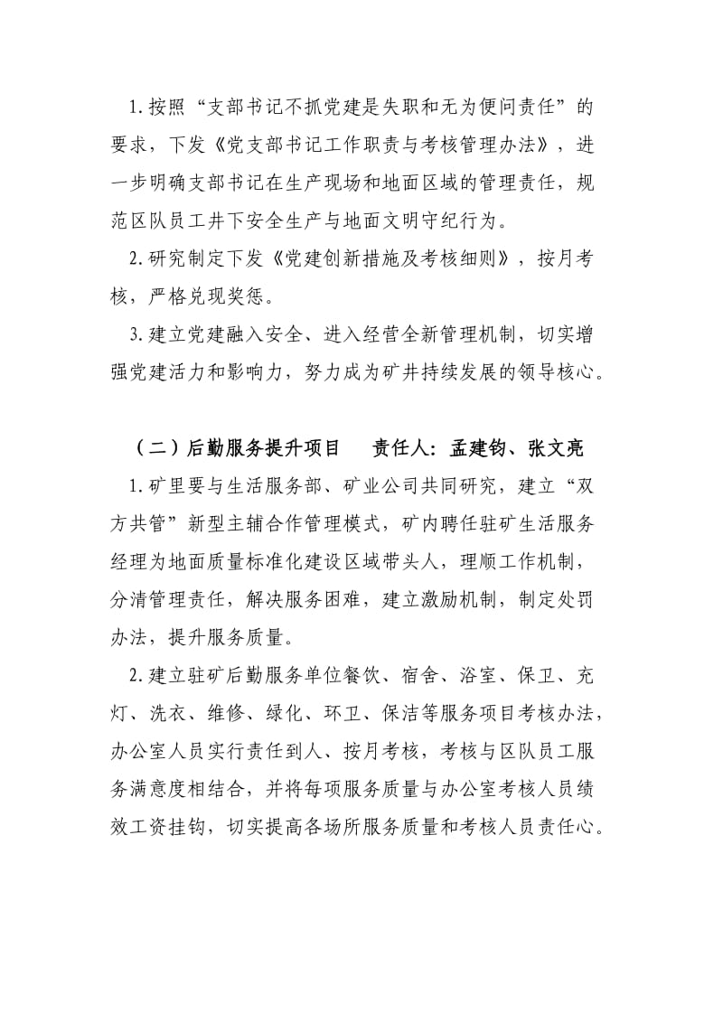 补连塔煤矿服务部地面标准化建设“百日会战”工作措施.doc_第2页