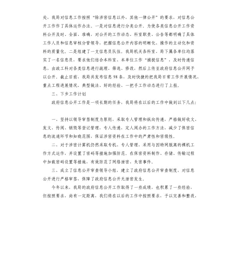 公开保密审查专项检查的自查报告.docx_第2页