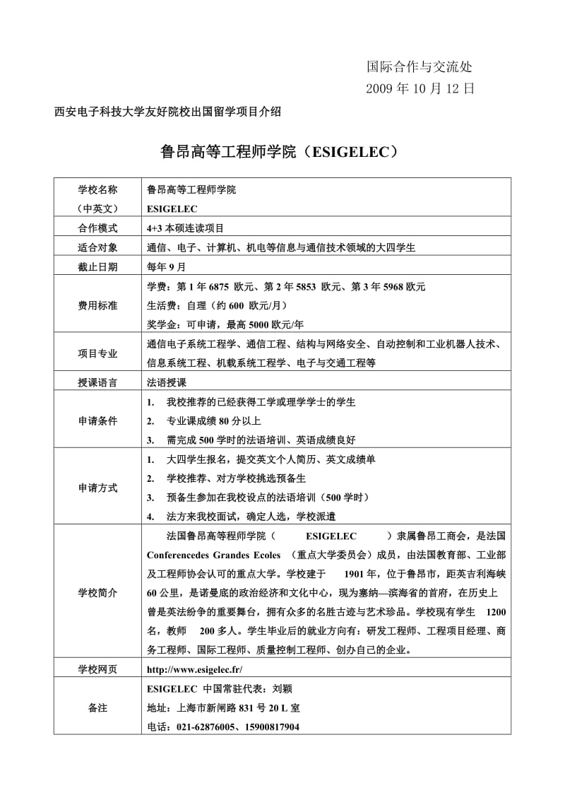 西电入法留学工程师09.doc_第2页