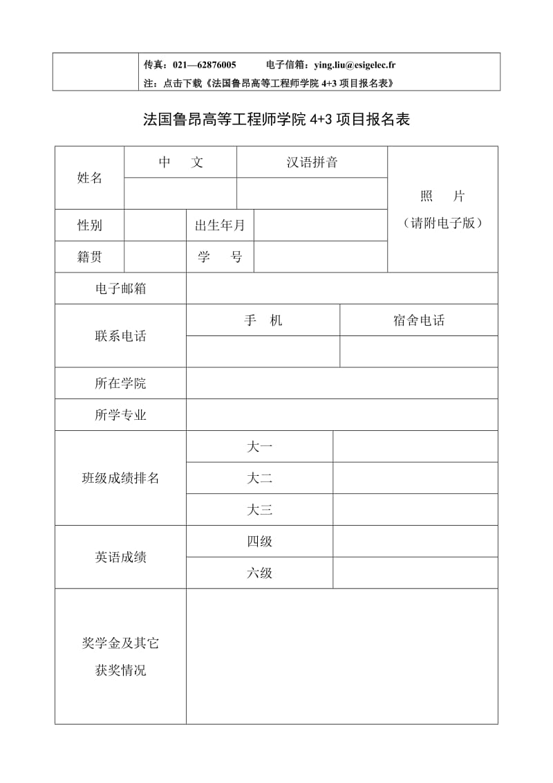 西电入法留学工程师09.doc_第3页