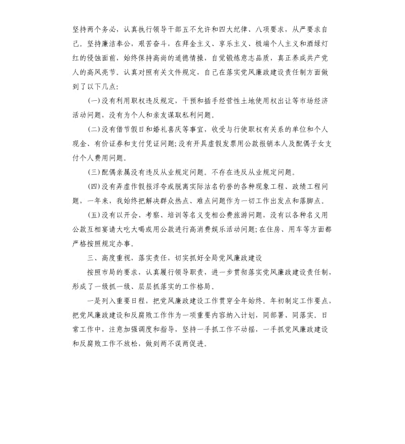 个人廉洁自查报告（二）.docx_第2页