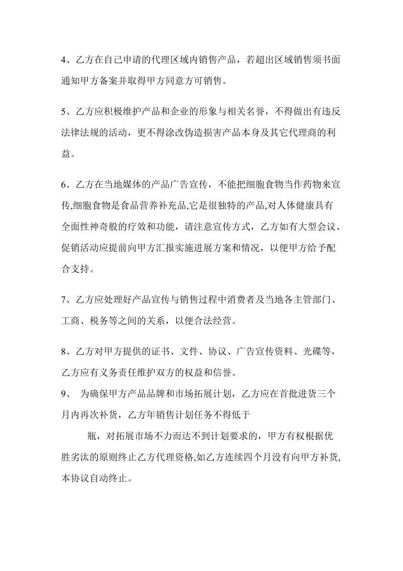 授权代理销售协议书_第3页