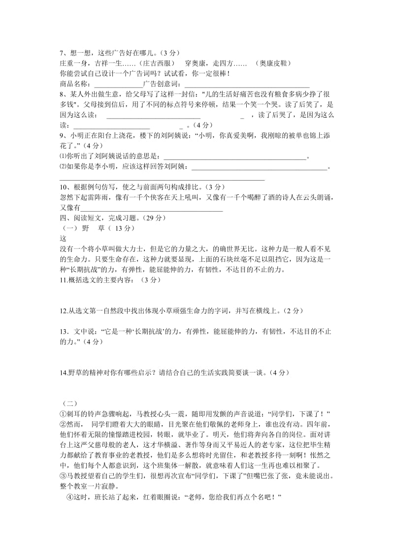 北师大版小学六年级下册语文期中测试题及答案.doc_第2页