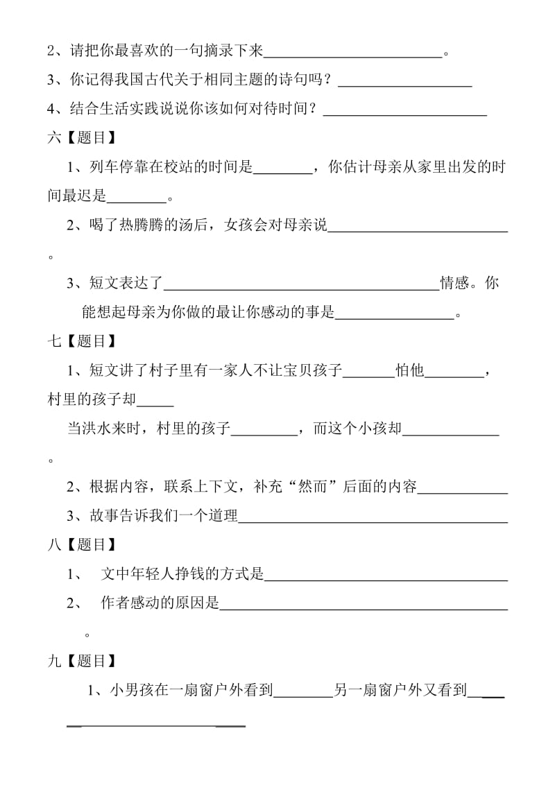 六年级语文总复习听力训练.doc_第2页