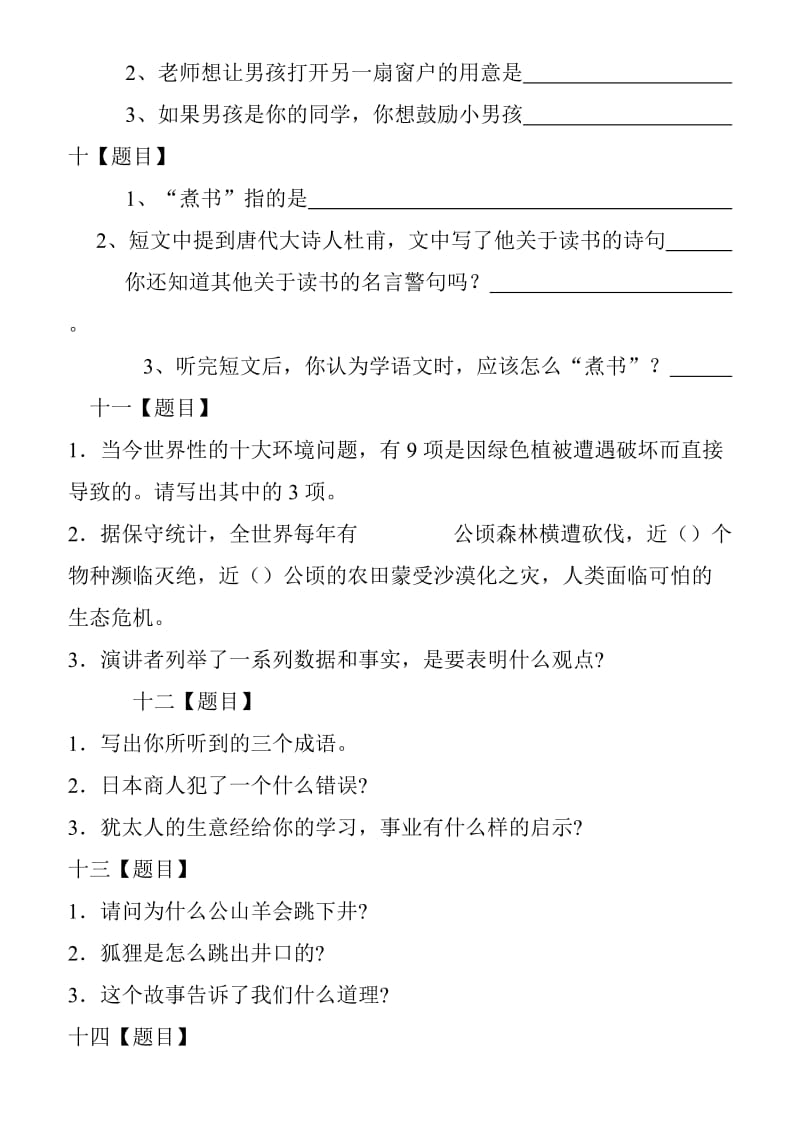 六年级语文总复习听力训练.doc_第3页