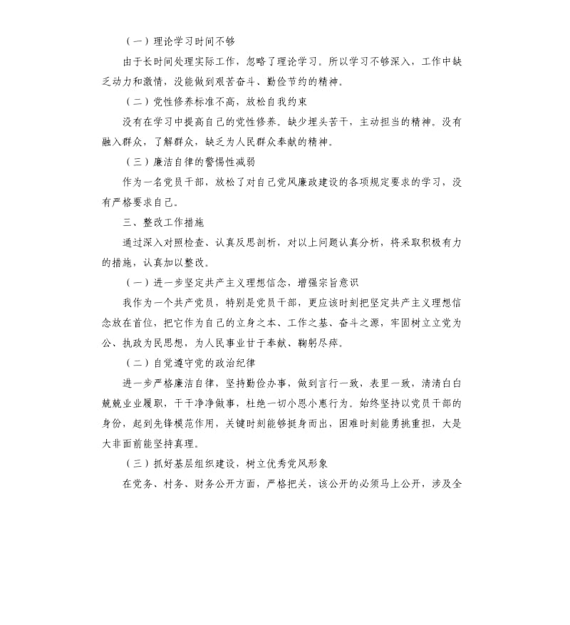 基层干部微腐败问题个人自查报告.docx_第2页