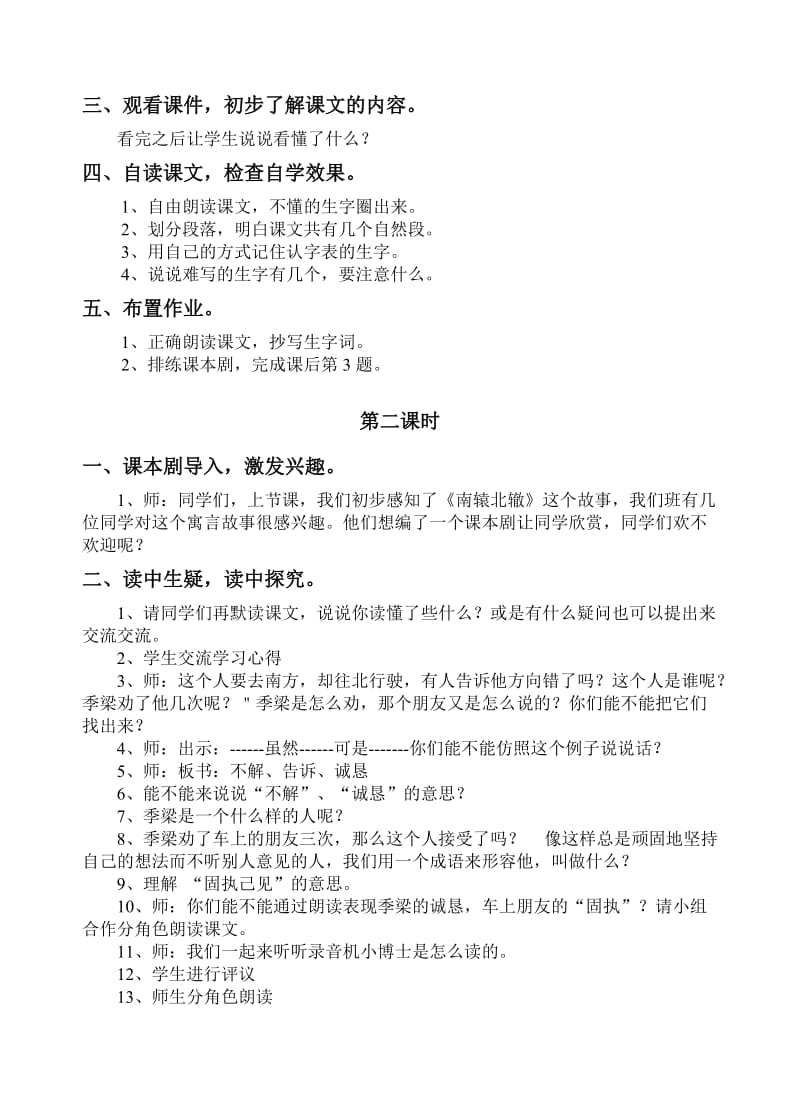 北师大版语文二年级下册第八单元南辕北辙教学设计.doc_第2页