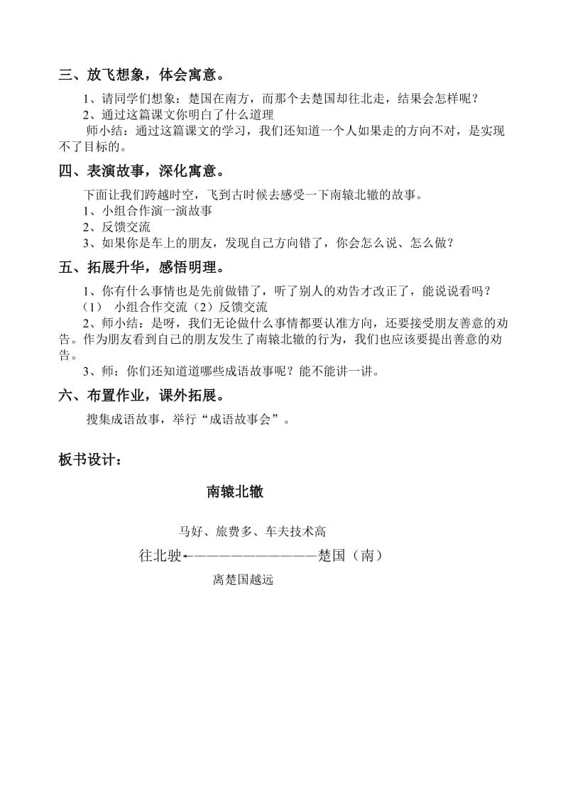 北师大版语文二年级下册第八单元南辕北辙教学设计.doc_第3页