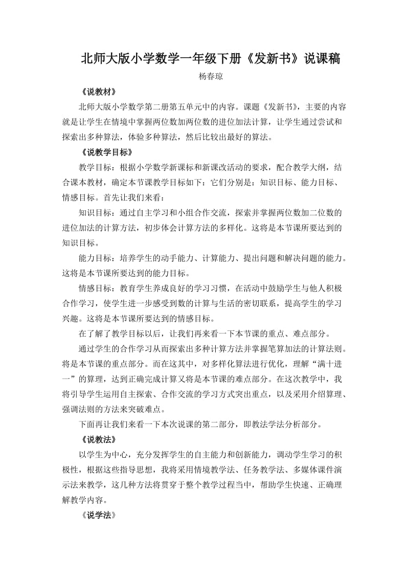 北师大版小学数学一年级下册发新书说课稿.doc_第1页