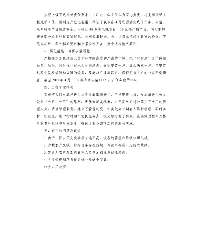 关于实施广播电视村村通工程情况的自查报告.docx_第2页