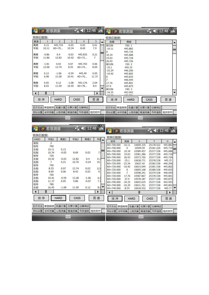 若愚工程测量系统软件截屏.docx_第3页