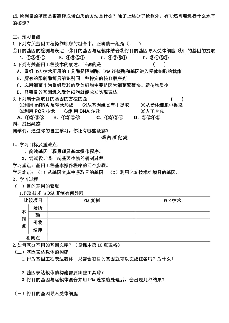 选修3(人教版)1.2基因工程操作的基本步骤.doc_第2页