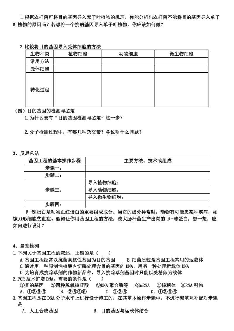 选修3(人教版)1.2基因工程操作的基本步骤.doc_第3页