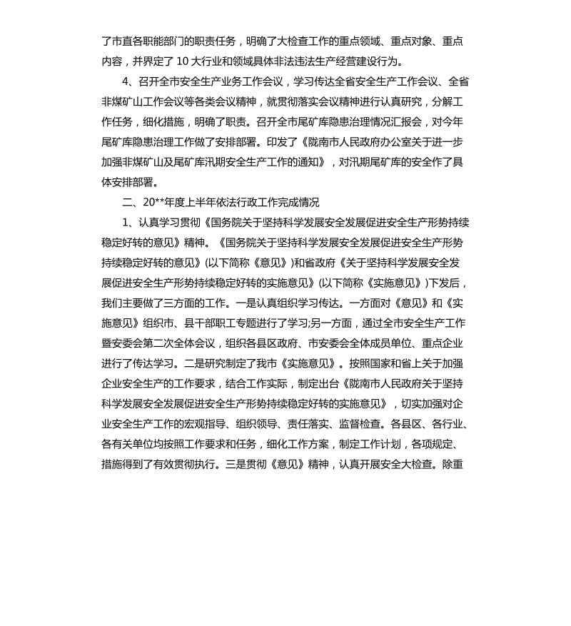 依法行政工作自查报告.docx_第2页