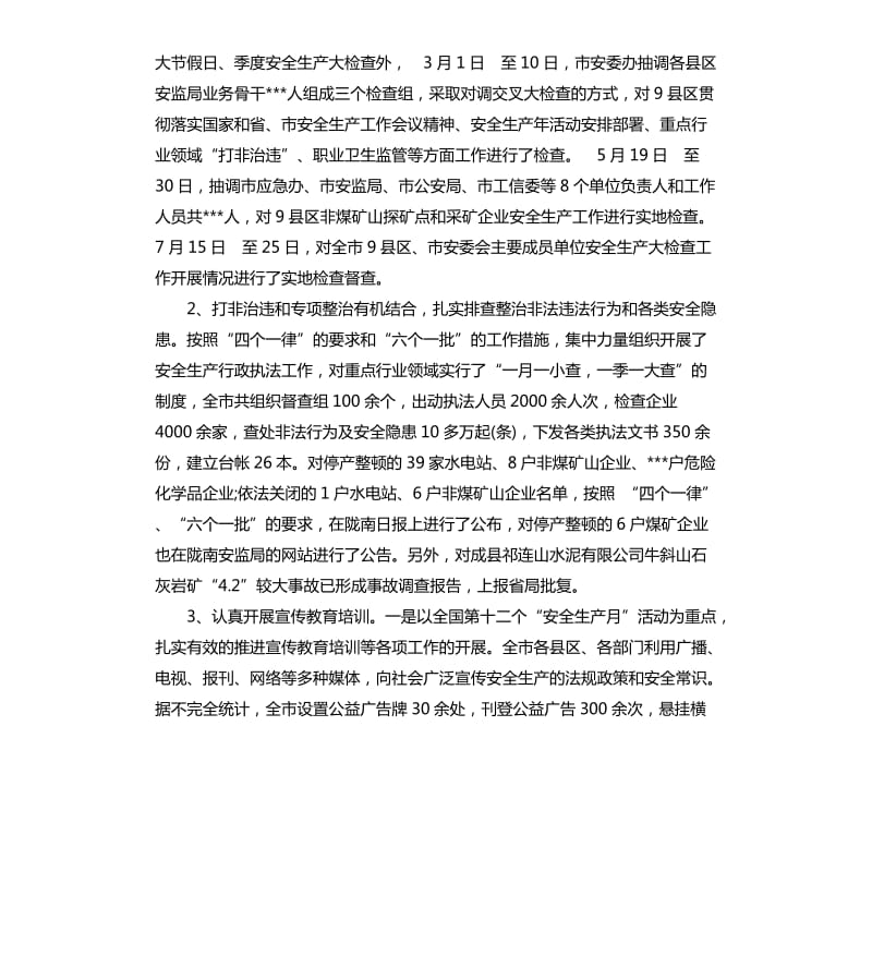 依法行政工作自查报告.docx_第3页