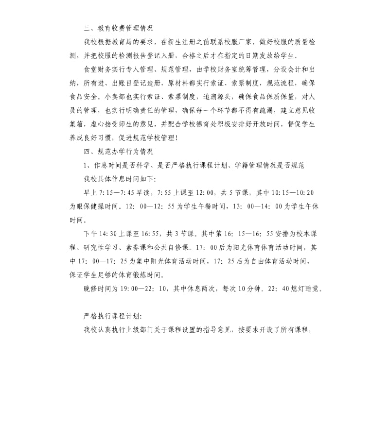 初中开学自查报告.docx_第2页