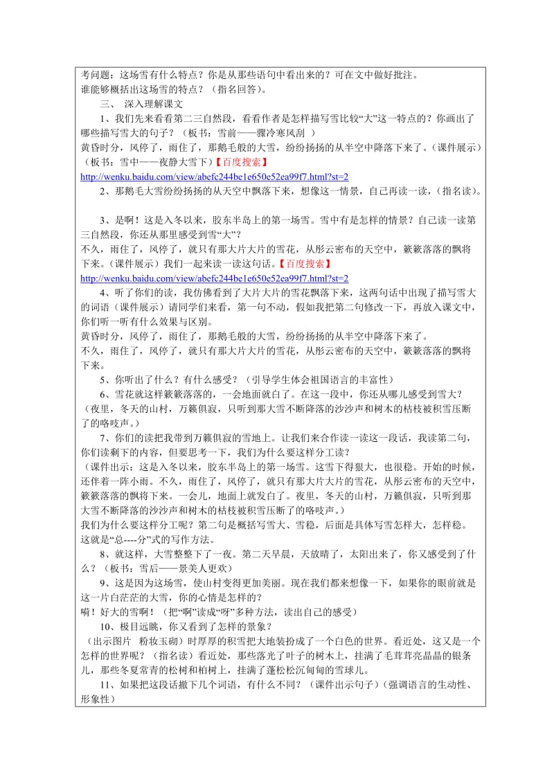 北师大版小学四上《瑞雪图》教案.doc_第2页