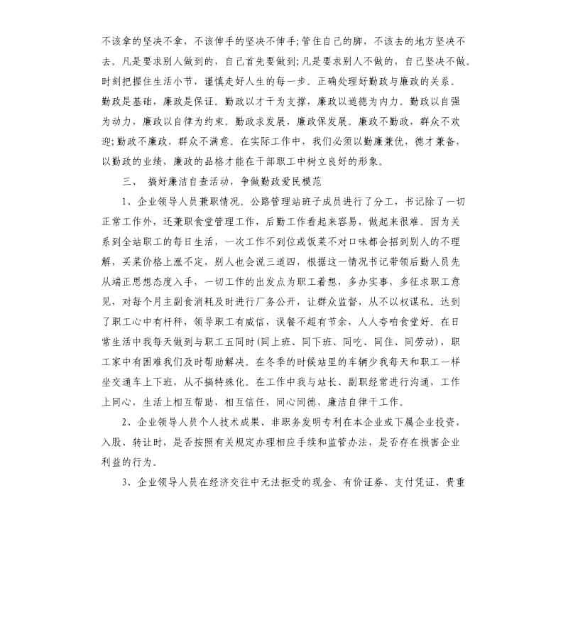 企业廉洁自律自查报告（二）.docx_第2页