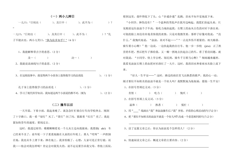 六年级语文第二次知识综合测试.doc_第2页