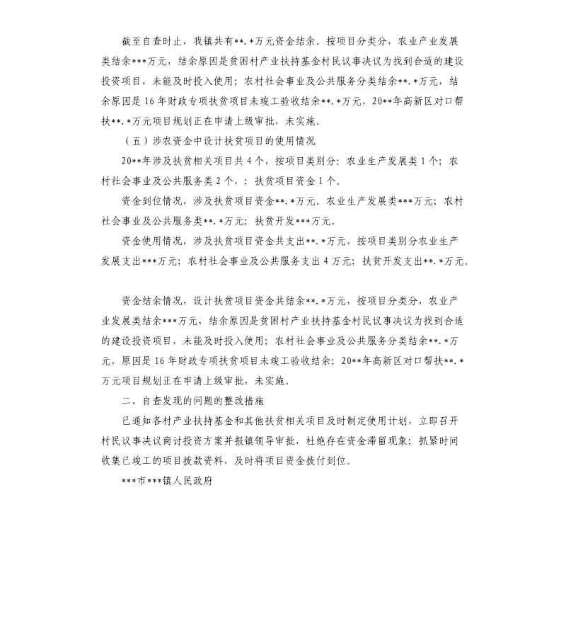 关于财政涉农资金审计监督的自查报告.docx_第2页