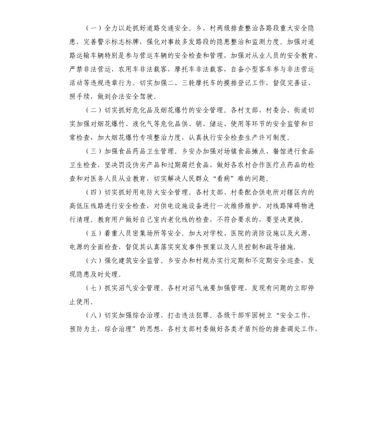 关于安全隐患大排查的自查报告.docx_第2页