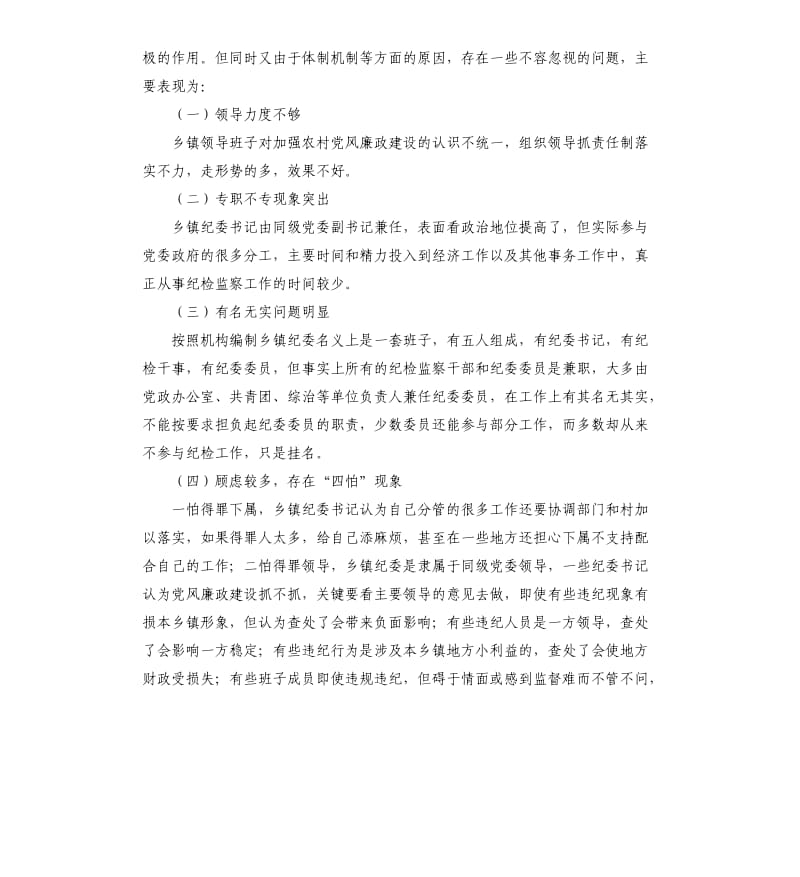 乡镇基层纪委组织自查报告.docx_第2页