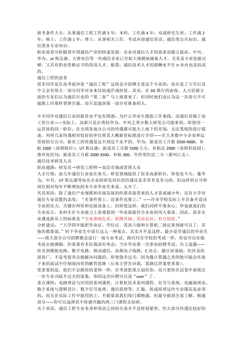 通信工程所需证书与职业规划.docx_第2页