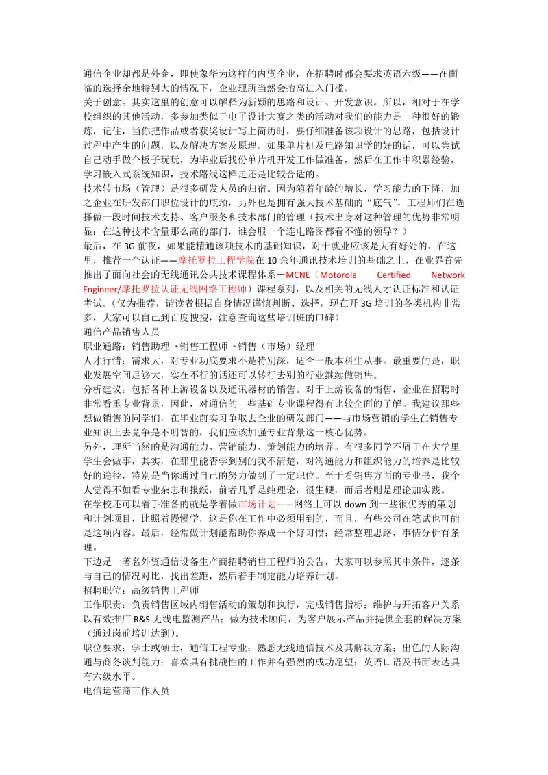 通信工程所需证书与职业规划.docx_第3页