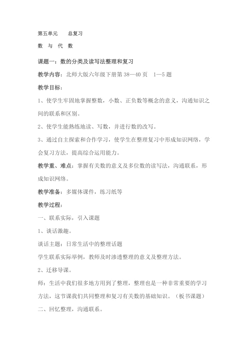 北师大六年级教案.doc_第1页