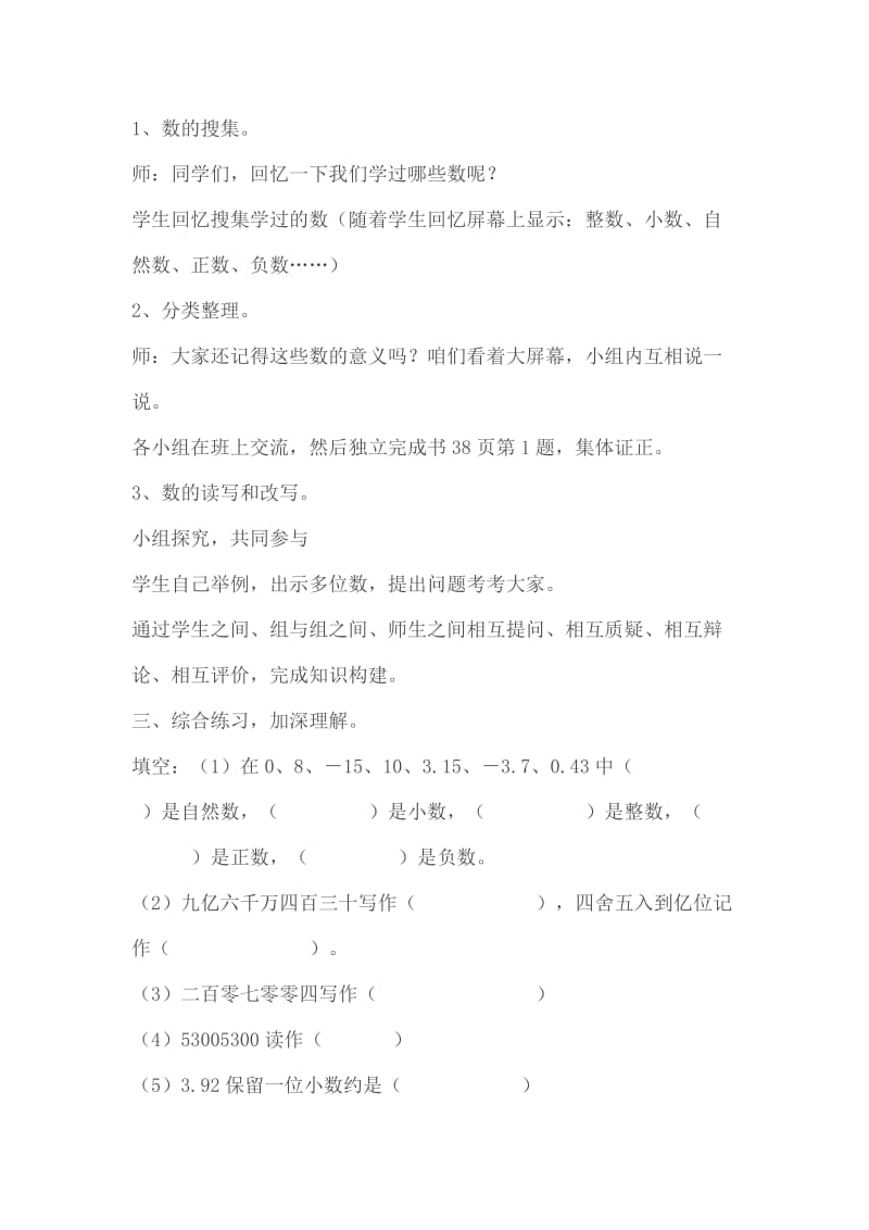 北师大六年级教案.doc_第2页