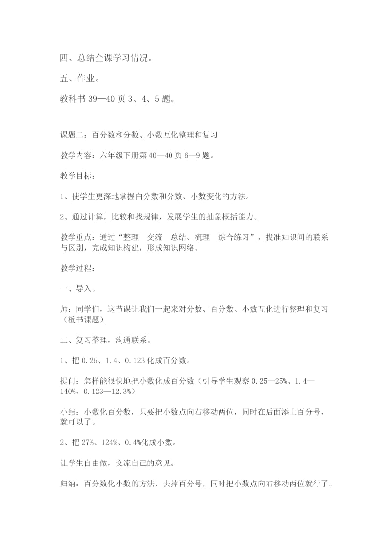 北师大六年级教案.doc_第3页