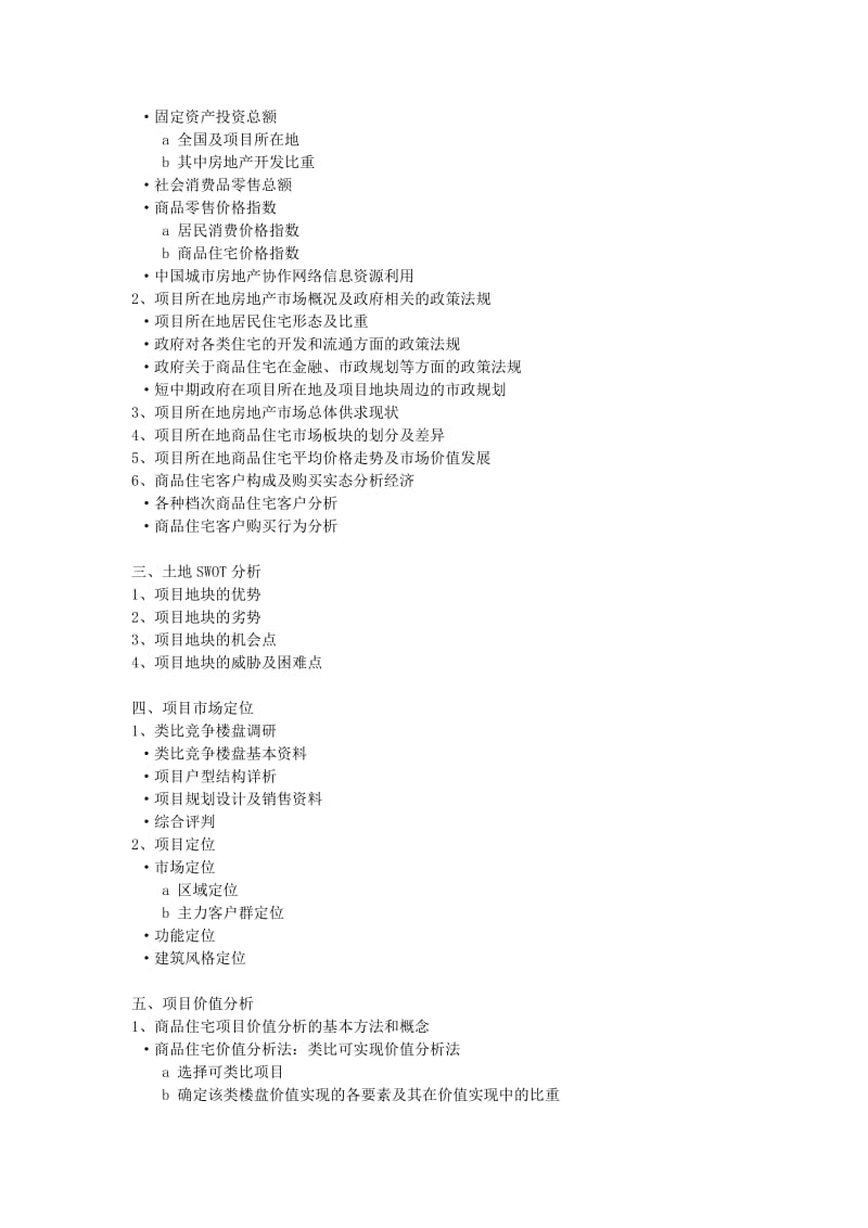【计划书】房地产全程营销策划提纲_第2页