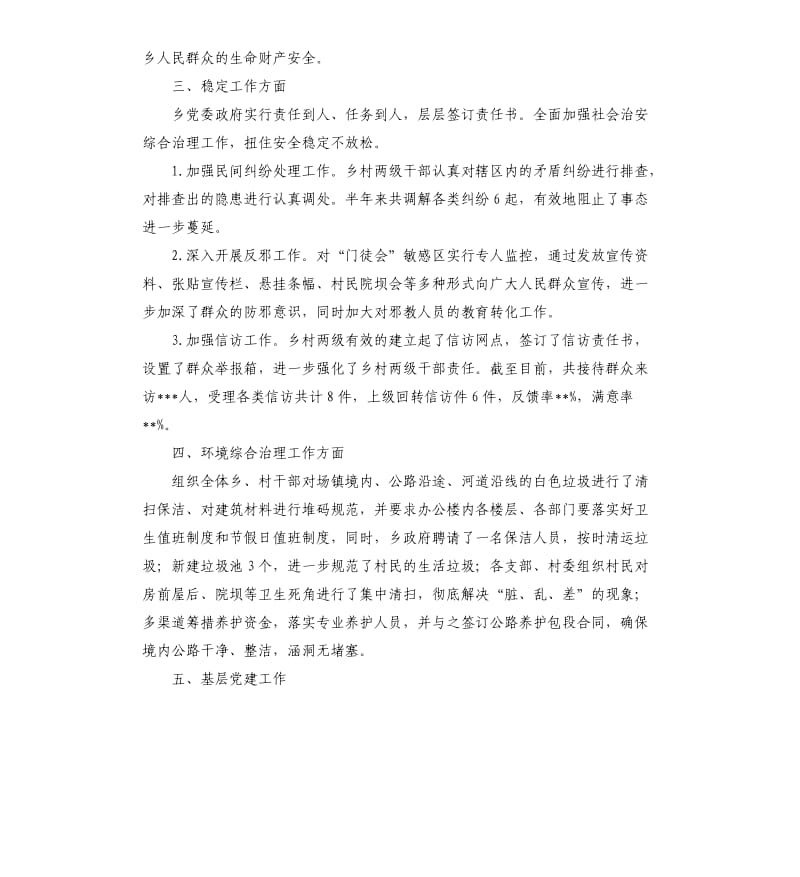 关于半年工作目标执行情况的自查报告.docx_第3页